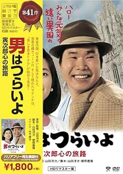 ①　寅さん　渥美清　映画　シネマ　ポスター　松竹　昭和　レトロ　男はつらいよ ⑱ 映画 シネマ ポスター 男はつらいよ 松竹 レトロ